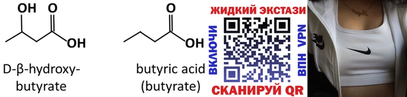 купить наркотики цена  Новомичуринск  БУТИРАТ жидкий экстази 